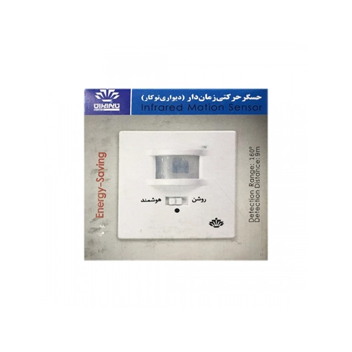 حسگر حرکتی دیواری توکار