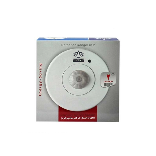 حسگر حرکتی سقفی روکار